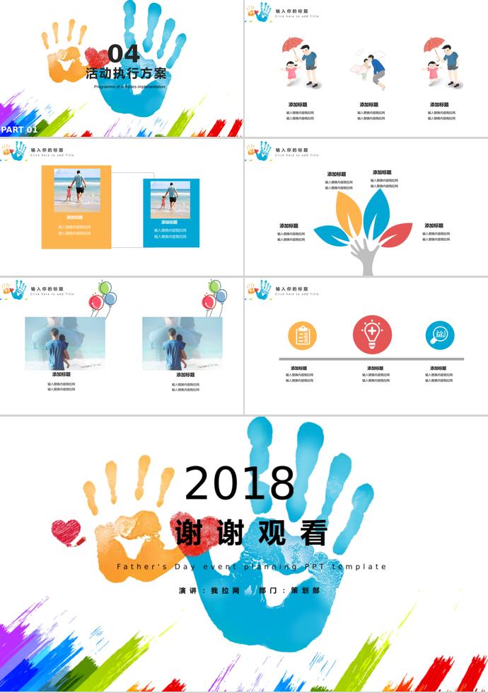 彩色創意風父親節活動策劃ppt模板-2