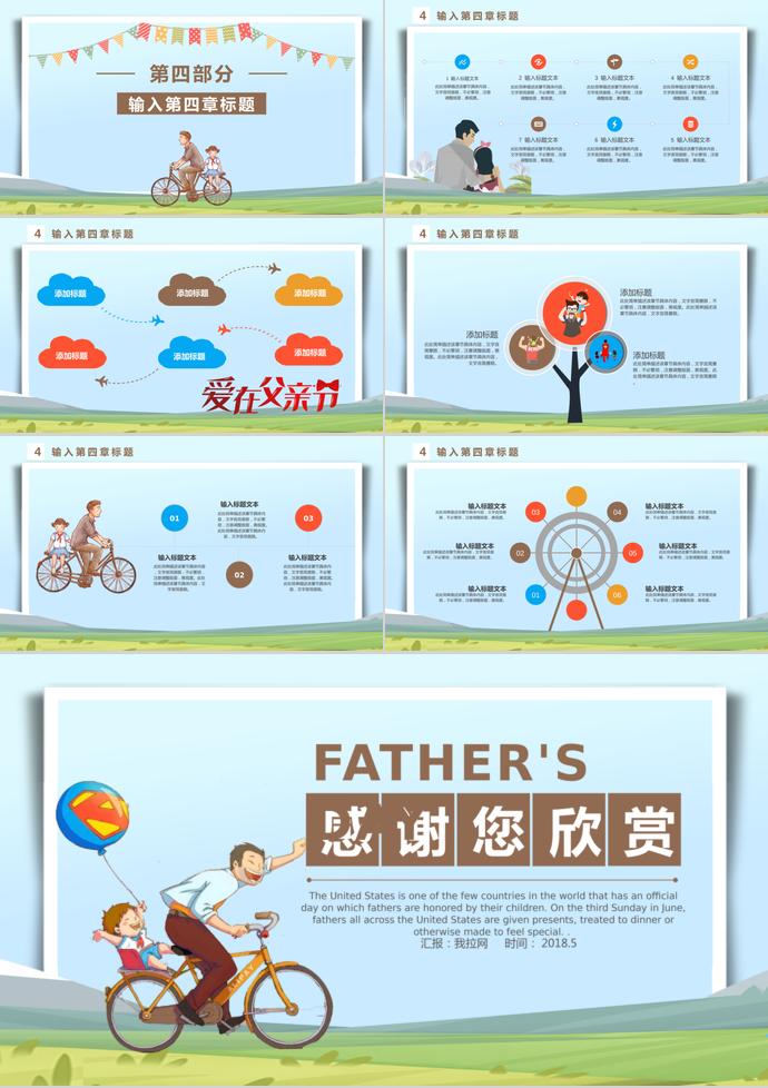 淡藍(lán)色簡約風(fēng)感恩父親節(jié)ppt模板-2