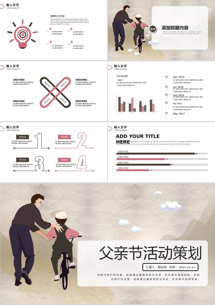 淺色系可愛卡通父親節活動策劃ppt模板-2