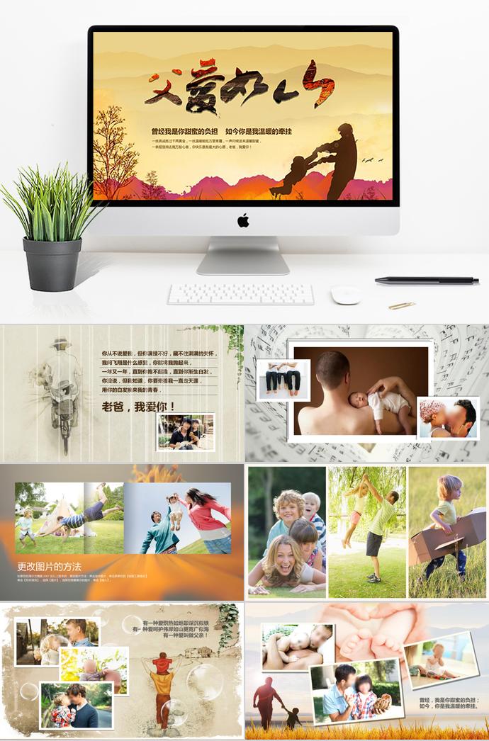 黃色系清新風(fēng)父親節(jié)動(dòng)態(tài)ppt模板