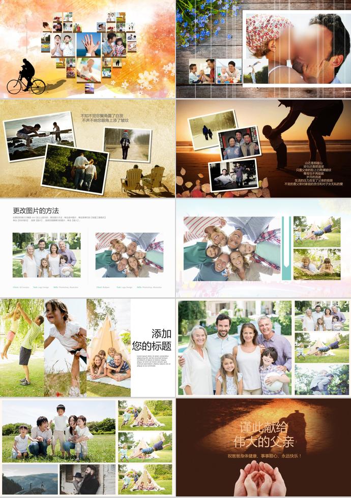 黃色系清新風(fēng)父親節(jié)動(dòng)態(tài)ppt模板-2