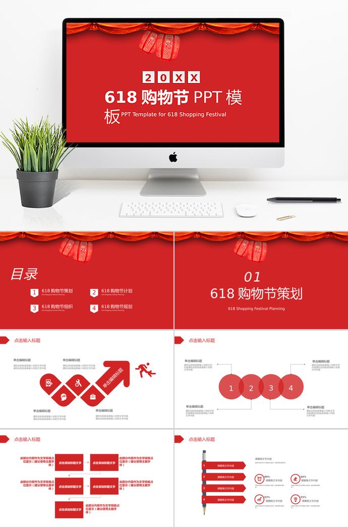 大紅中國風618購物節(jié)PPT模板