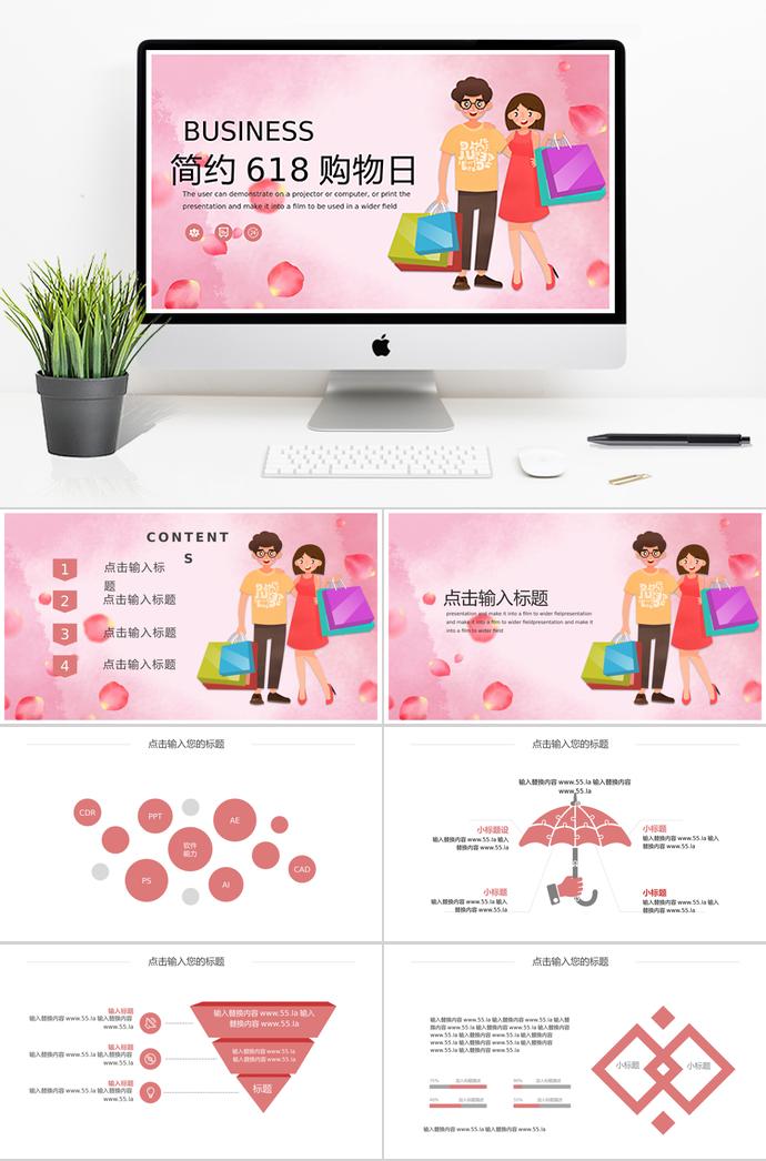粉色卡通風(fēng)618購物日活動(dòng)PPT模板