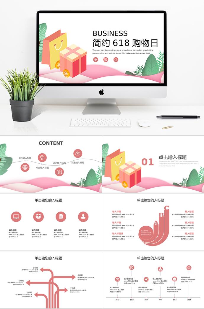 粉色禮品簡約風(fēng)618購物日活動(dòng)PPT模板