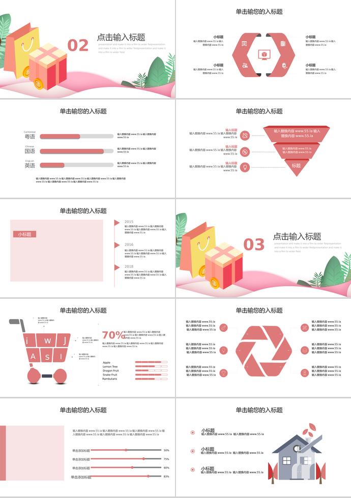 粉色禮品簡約風(fēng)618購物日活動(dòng)PPT模板-1