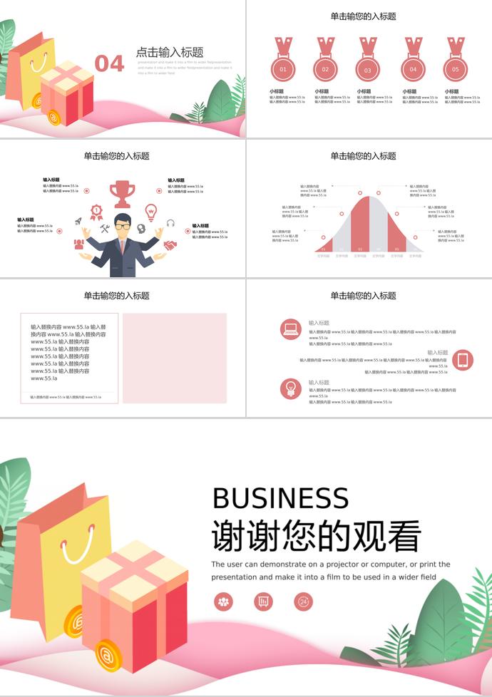 粉色禮品簡約風(fēng)618購物日活動(dòng)PPT模板-2