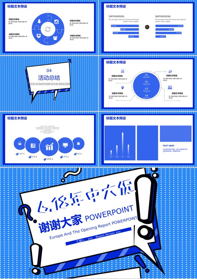 藍色系時尚風6.18年中大促購物節PPT模板-2