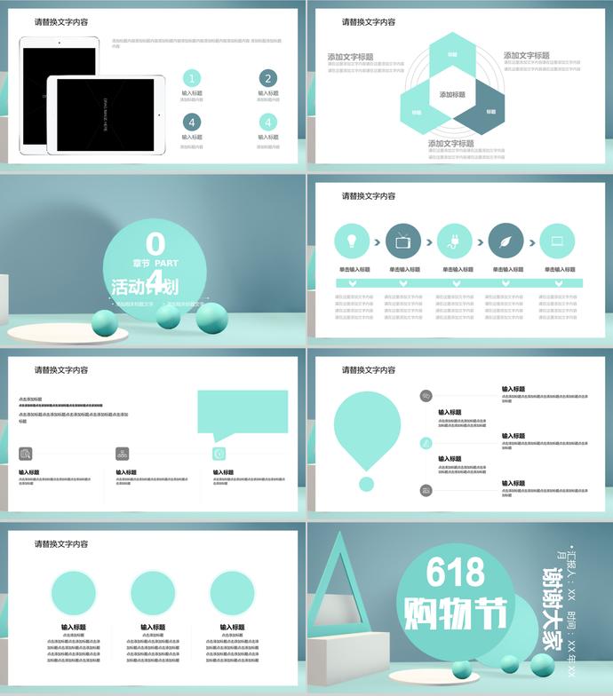 藍色幾何風(fēng)618購物節(jié)PPT模板-2