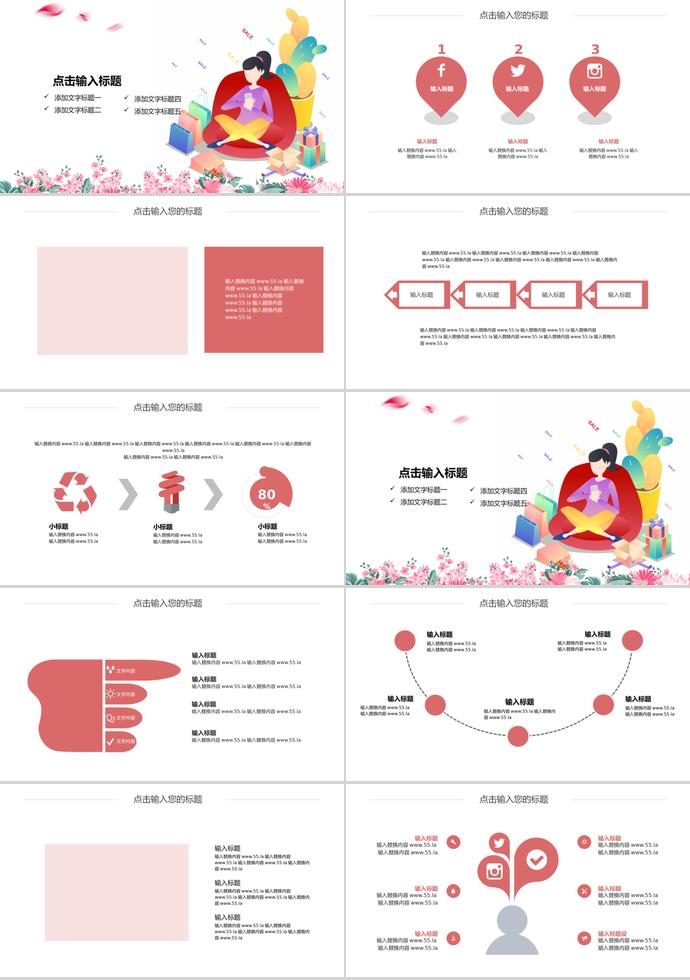 小清新花卉簡(jiǎn)約618購(gòu)物日活動(dòng)PPT模板-1
