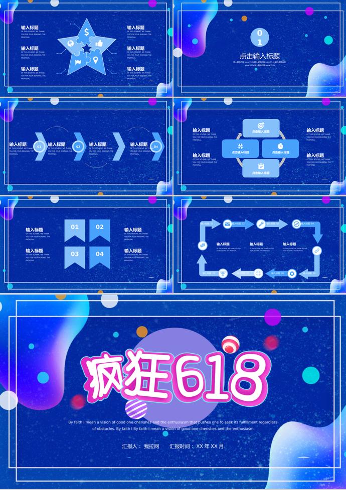 深藍(lán)色時尚風(fēng)瘋狂618購物節(jié)PPT模板-2