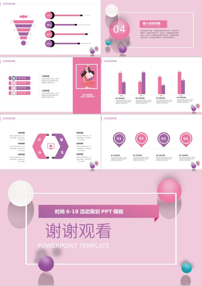 茄皮紫時(shí)尚風(fēng)活動(dòng)策劃6·18購物日PPT-2
