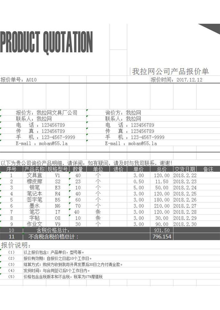 黑色產品報價單-1