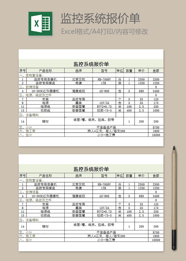 監(jiān)控系統(tǒng)報(bào)價(jià)單