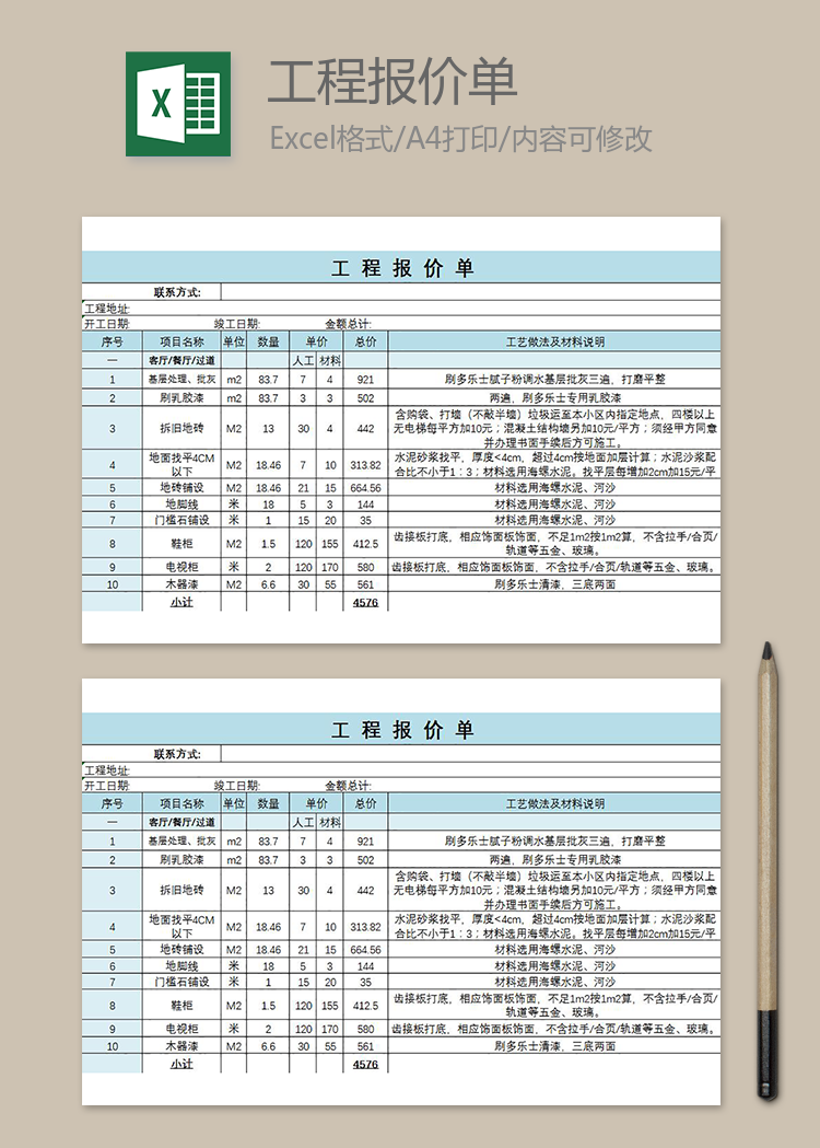 藍(lán)色工程報(bào)價(jià)單