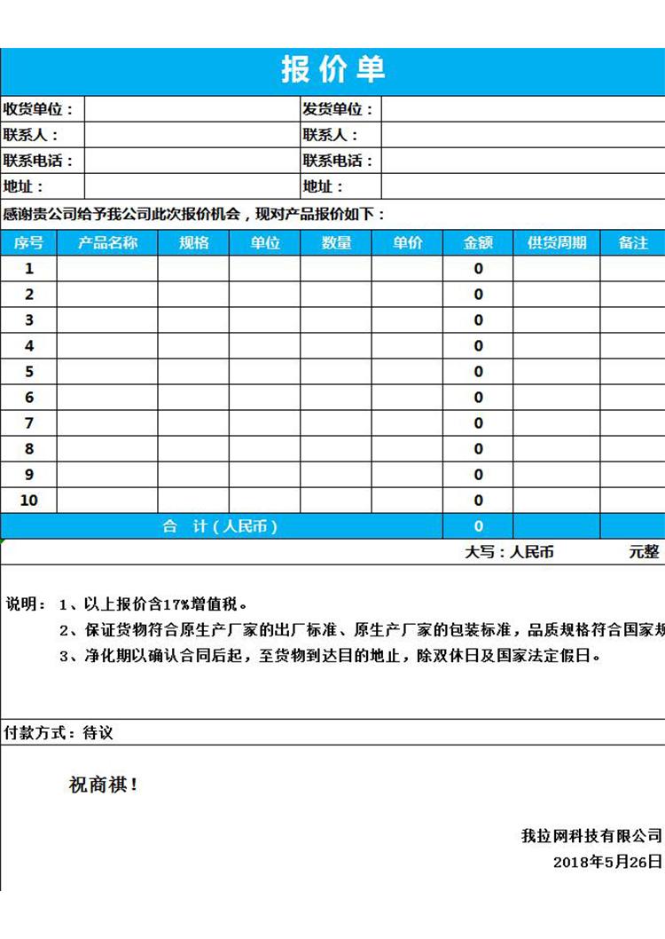 藍(lán)色簡潔產(chǎn)品報價單-1