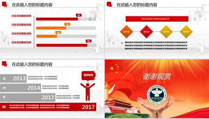 中國紅政黨風(fēng)禁毒委員會政府工作ppt模板-4