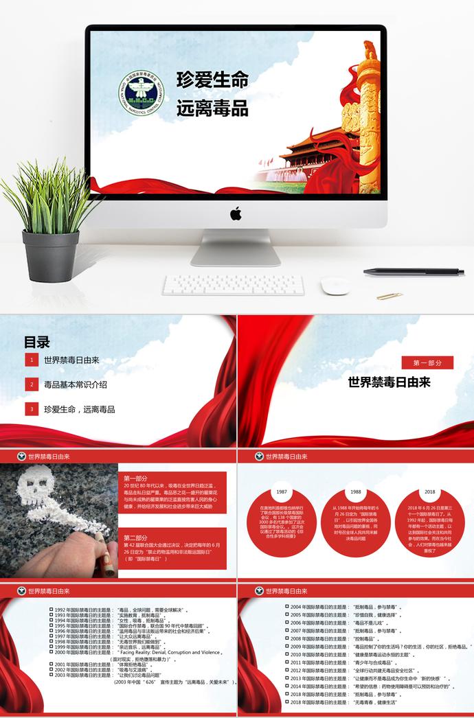 中國(guó)紅黨政風(fēng)珍愛(ài)生命遠(yuǎn)離毒品ppt模板