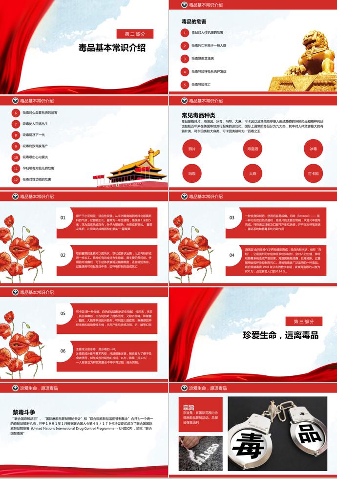中國(guó)紅黨政風(fēng)珍愛(ài)生命遠(yuǎn)離毒品ppt模板-1