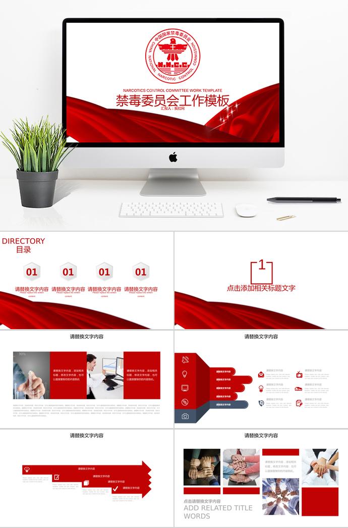 玫瑰紅時尚風(fēng)禁毒委員會工作ppt模板