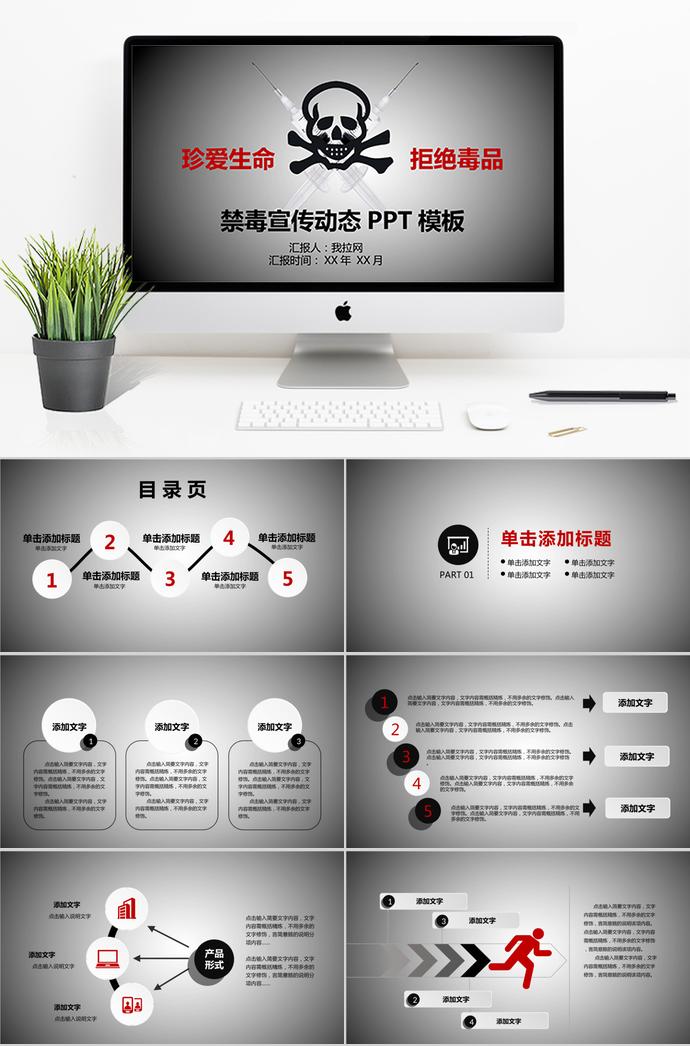 灰色系復(fù)古風(fēng)禁毒宣傳動(dòng)態(tài)ppt模板
