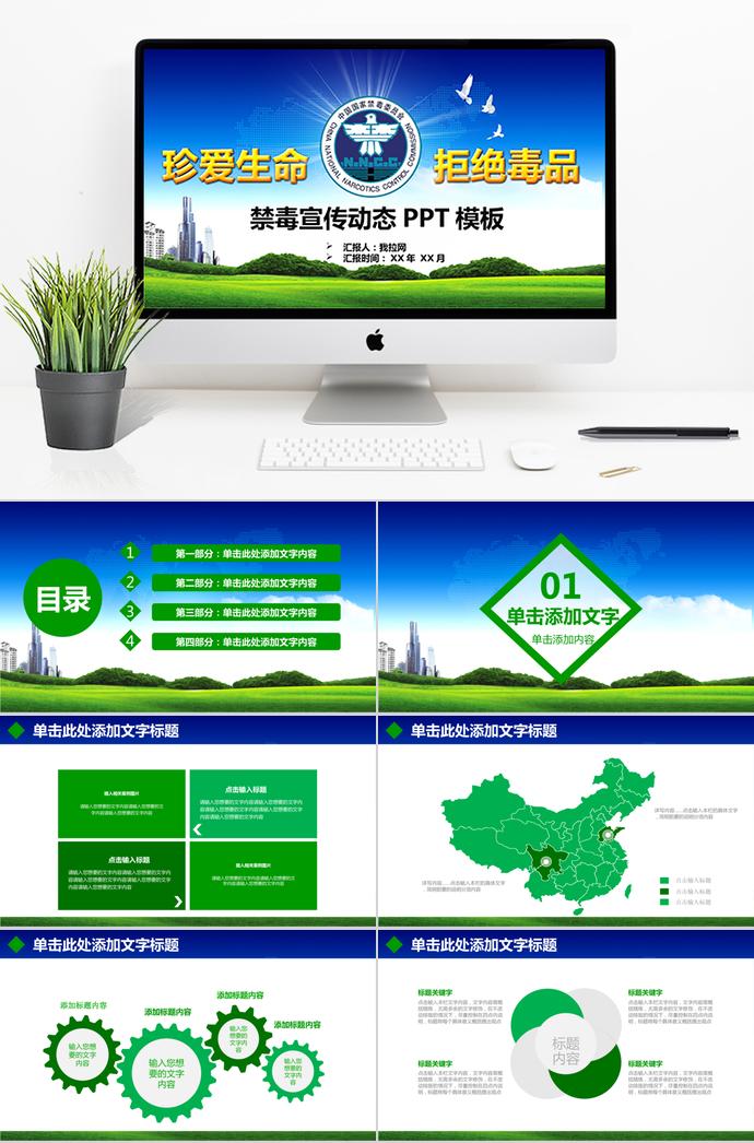孔雀藍(lán)精美風(fēng)禁毒宣傳動(dòng)態(tài)ppt模板