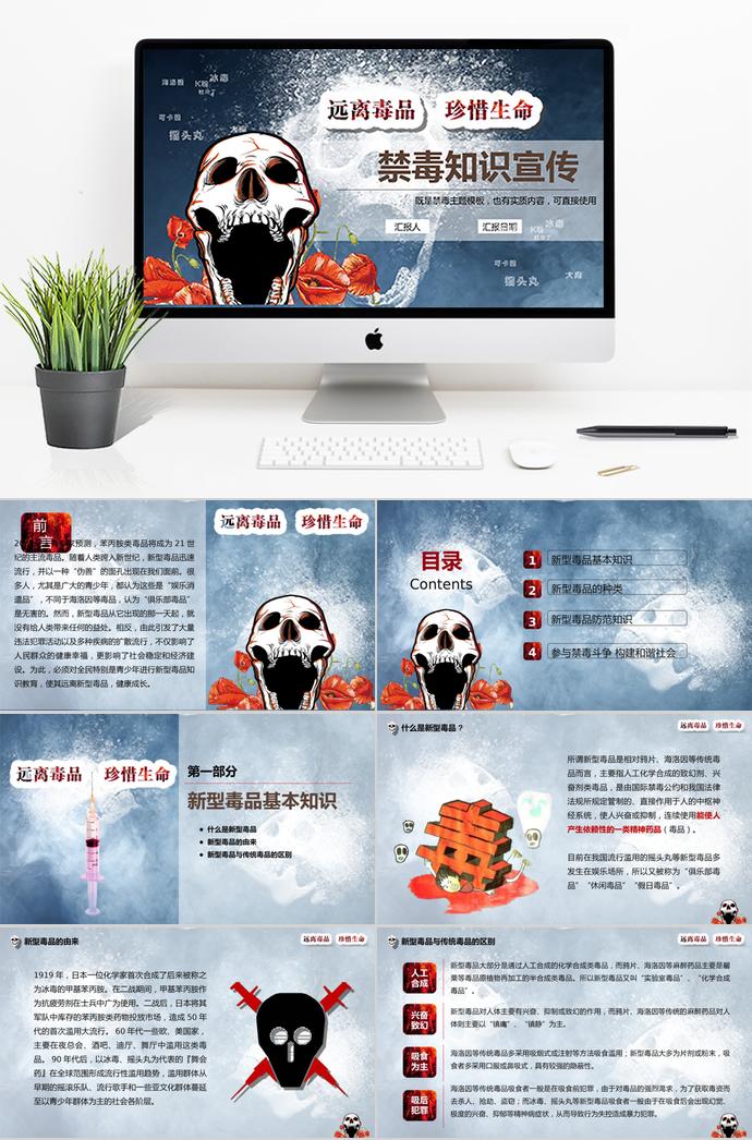 彩色系炫酷風(fēng)格遠離毒品禁毒主題ppt模板