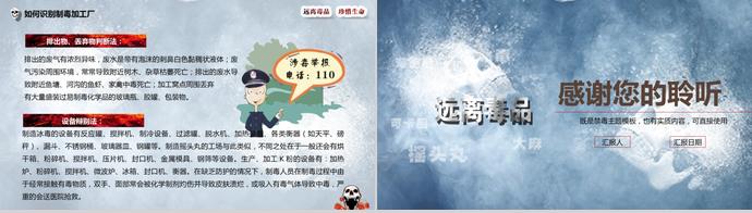 彩色系炫酷風(fēng)格遠離毒品禁毒主題ppt模板-6