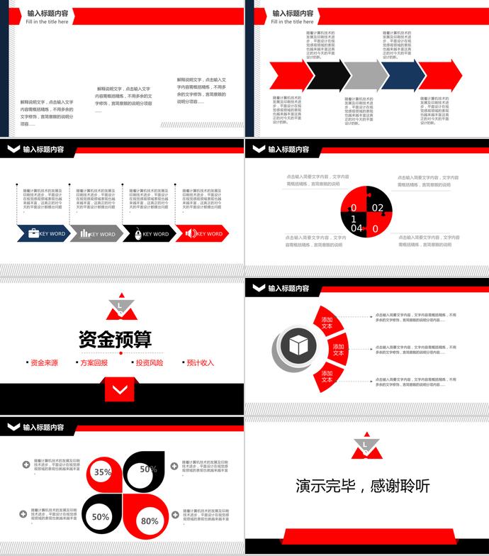 紅色時(shí)尚簡(jiǎn)約商業(yè)周工作總結(jié)-2