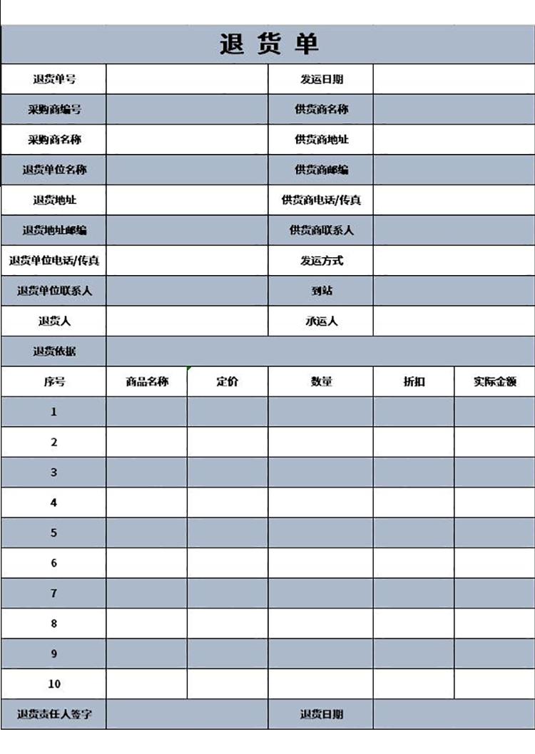 電商產品退貨單-1