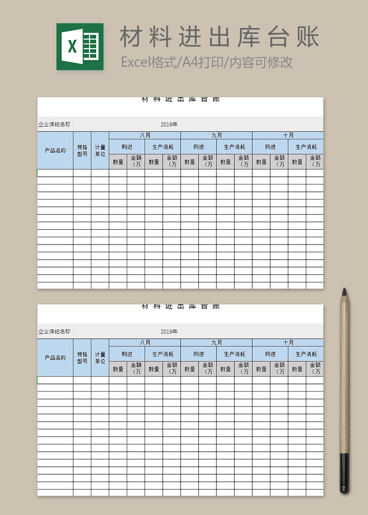 材料進(jìn)出庫臺(tái)賬