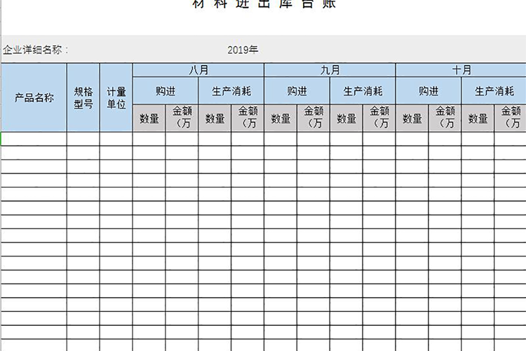 材料進(jìn)出庫臺(tái)賬-1