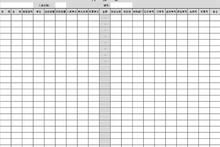 灰色入庫(kù)單Excel模板-1