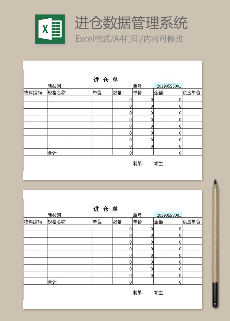 進(jìn)倉數(shù)據(jù)管理系統(tǒng)