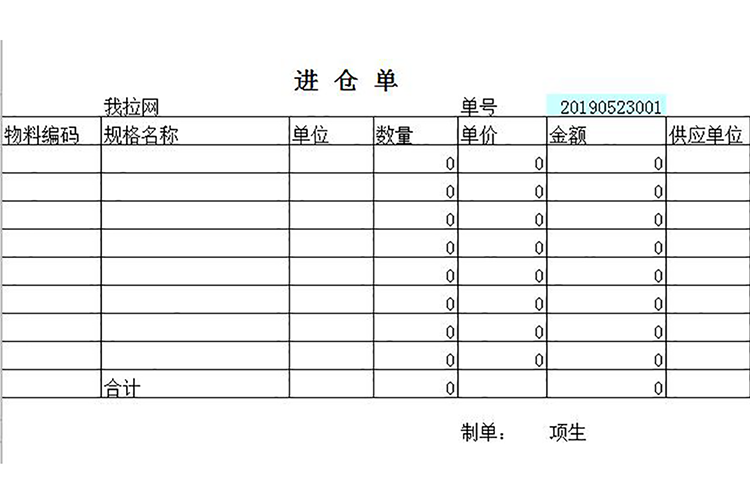 進(jìn)倉數(shù)據(jù)管理系統(tǒng)-1