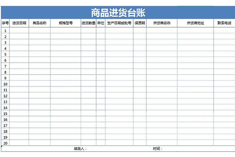 商品進(jìn)貨臺賬-1