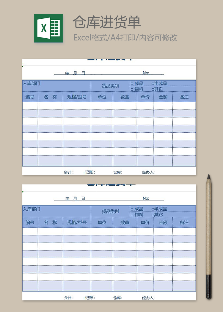實用倉庫進(jìn)貨單