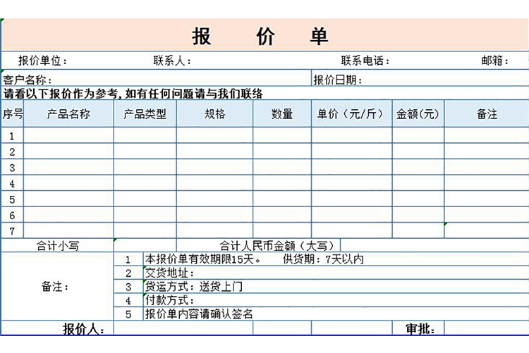 通用產品報價單模板-1