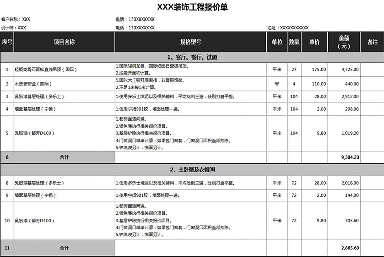 裝飾工程報(bào)價(jià)單-1