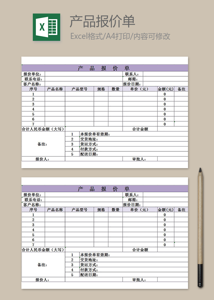 紫色產品報價單