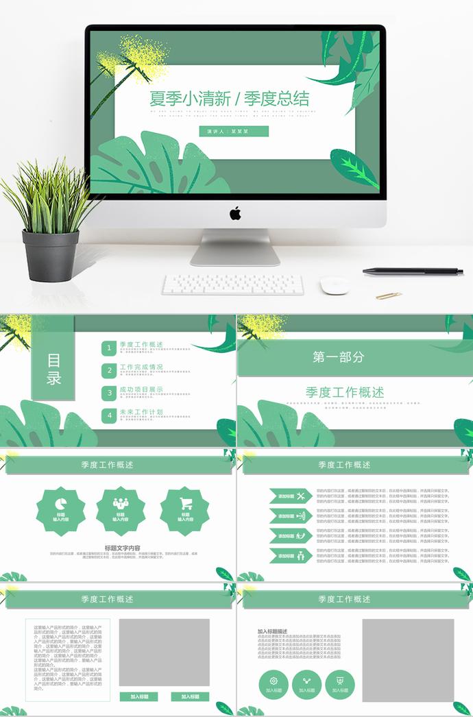 夏季小清新季度工作總結(jié)