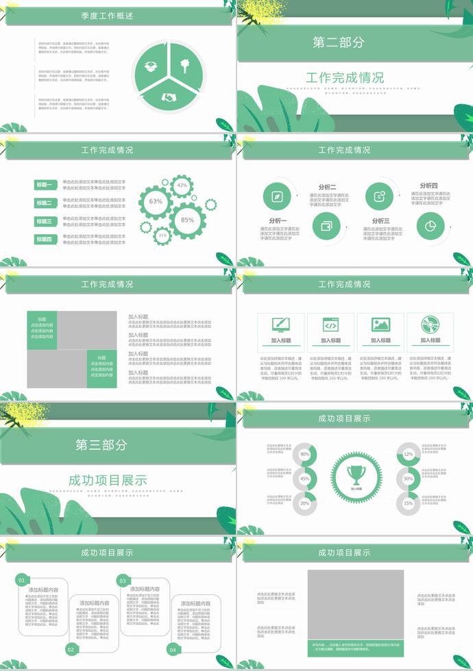 夏季小清新季度工作總結(jié)-1