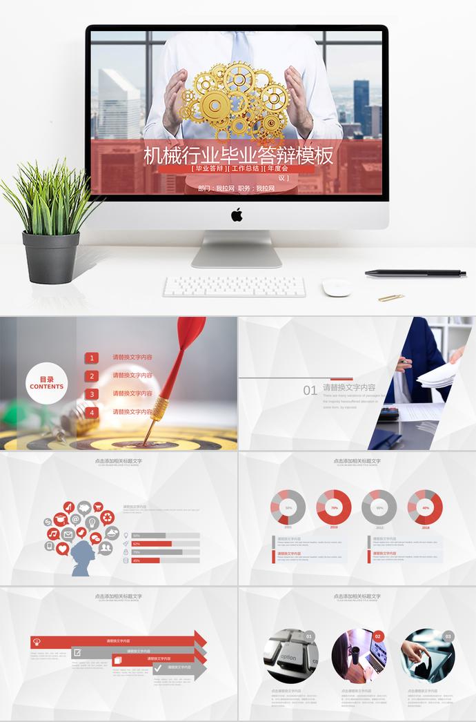 紅色系精美風(fēng)機(jī)械行業(yè)畢業(yè)答辯ppt模板