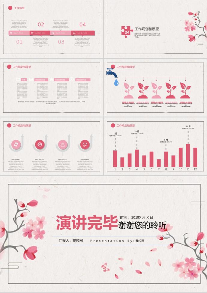 粉色小清新文藝月度工作總結(jié)-2