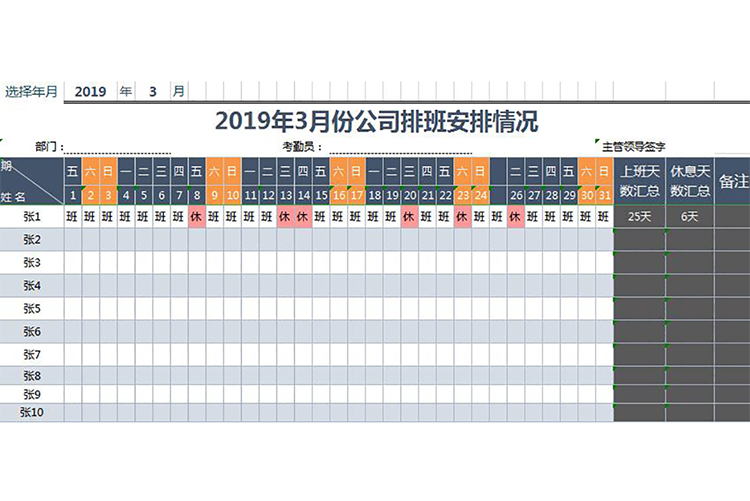 創意公司排班表-1