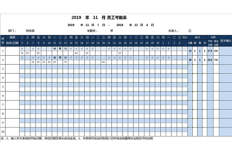 財務部考勤表表格-1