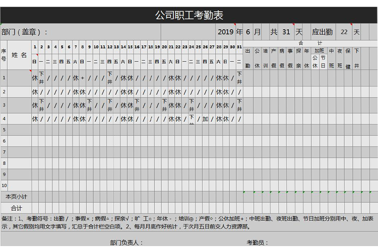 公司職工考勤明細(xì)表-1