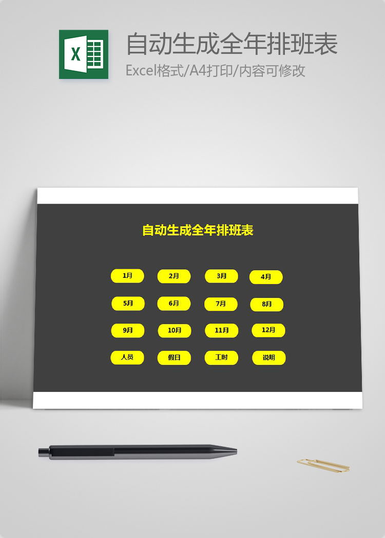 自動(dòng)生成全年排班表格