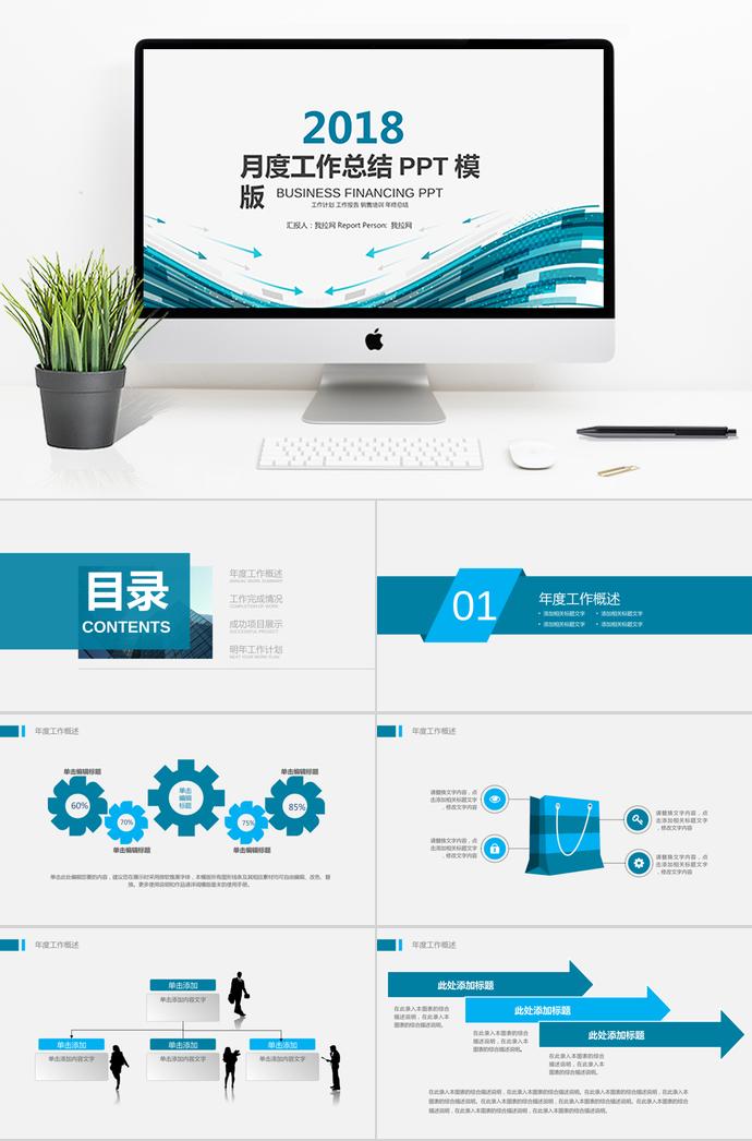 月度工作總結(jié)工作匯報動態(tài)