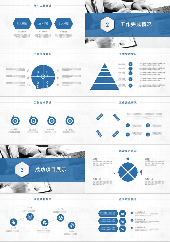 藍色系微立體商務通用年中工作總結(jié)-1