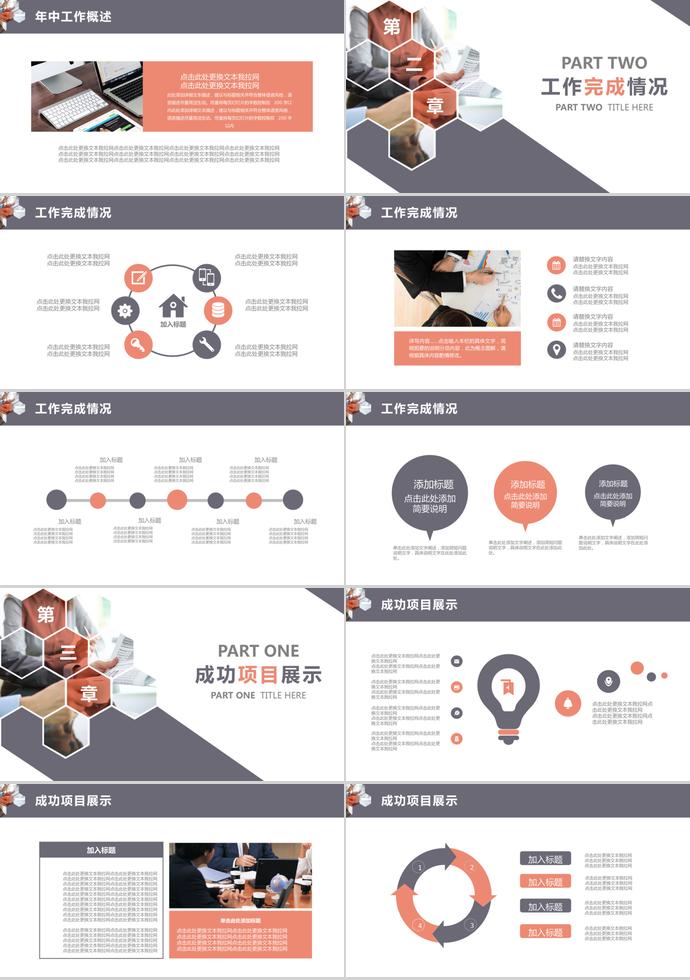 商務(wù)畫(huà)冊(cè)風(fēng)年中工作總結(jié)模板-1